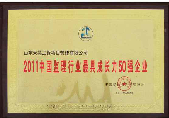 中天昊建设管理集团股份有限公司