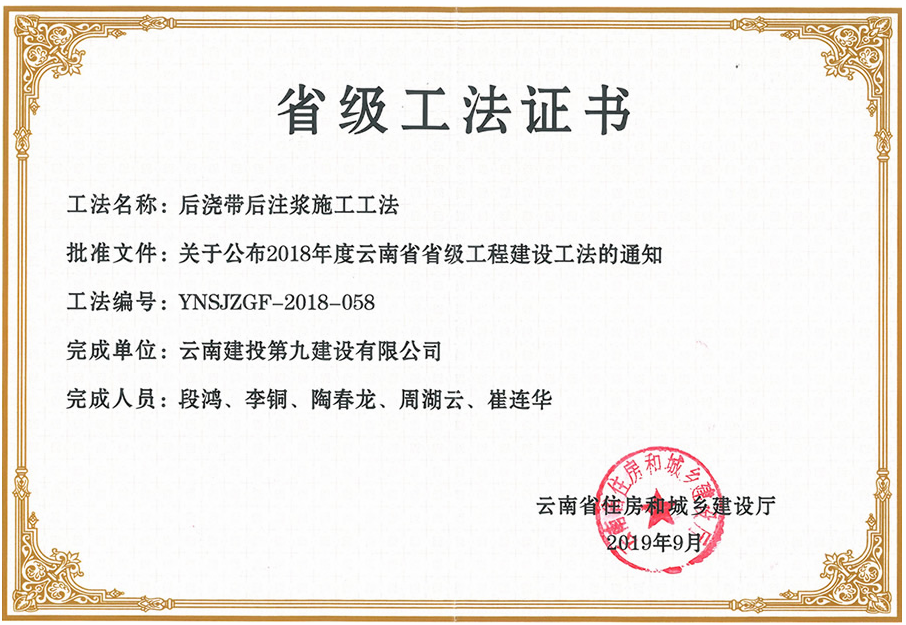 云南建投第九建设有限公司