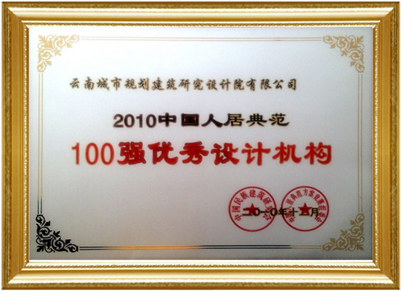 云南城市规划建筑设计院（集团）有限公司