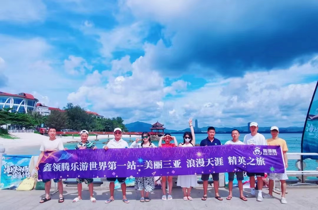  鑫领腾乐游世界第一站|美丽三亚 浪漫天涯 精英之旅