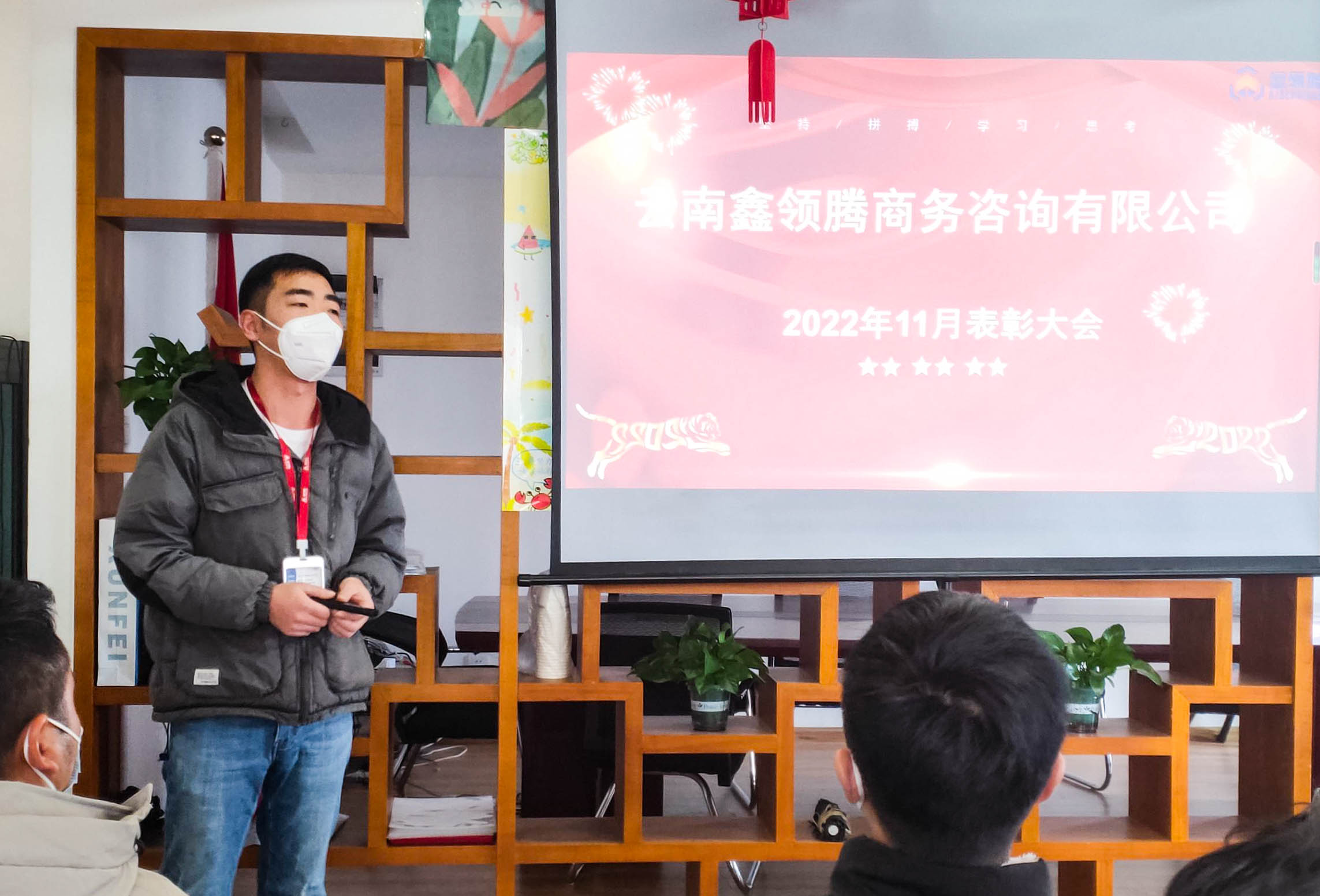 鑫领腾 | 2022年11月表彰大会