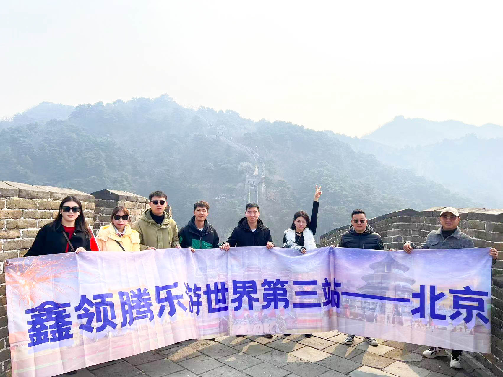 鑫领腾乐游世界第三站|昌盛北京 名城之旅