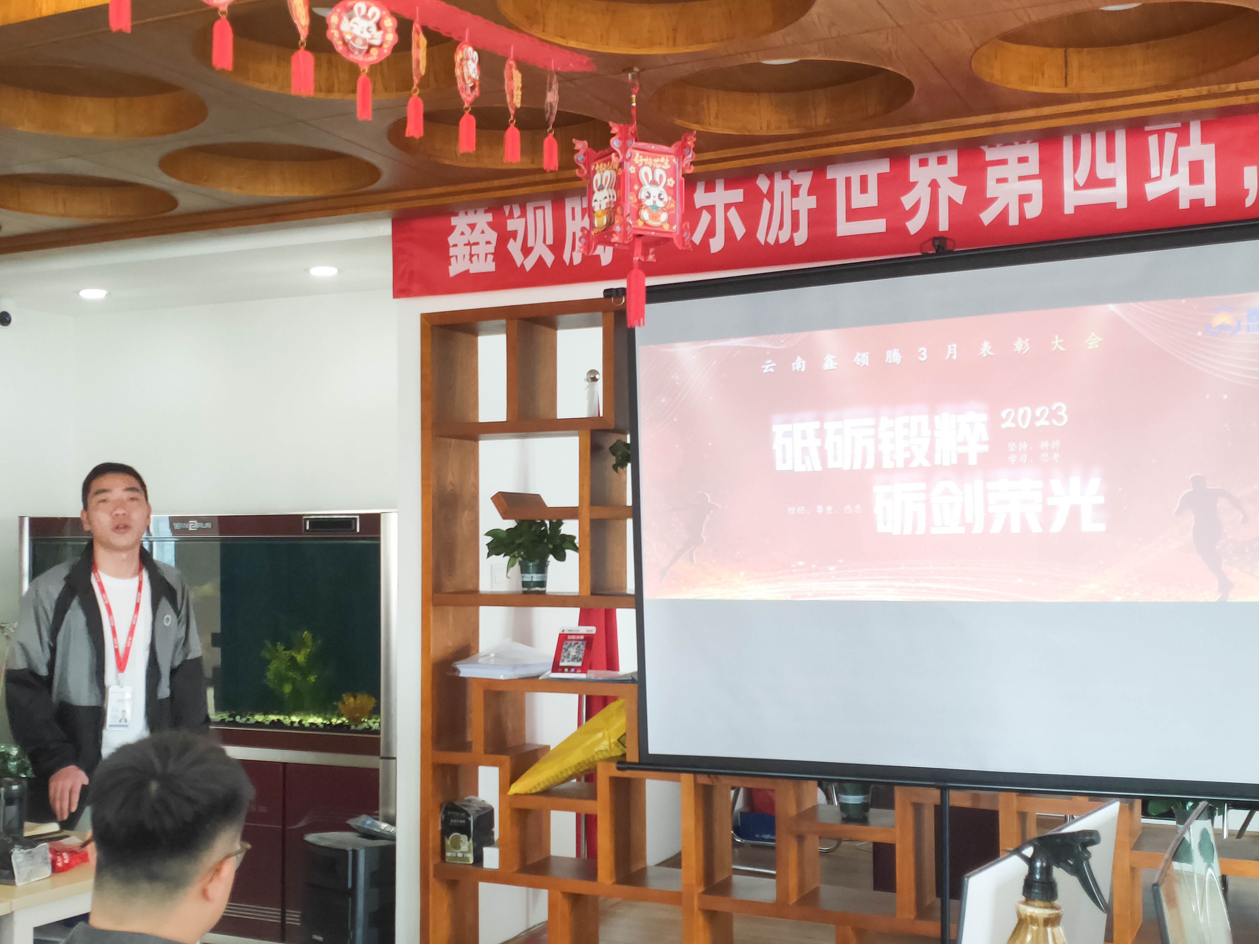 鑫领腾 | 2023年3月表彰大会