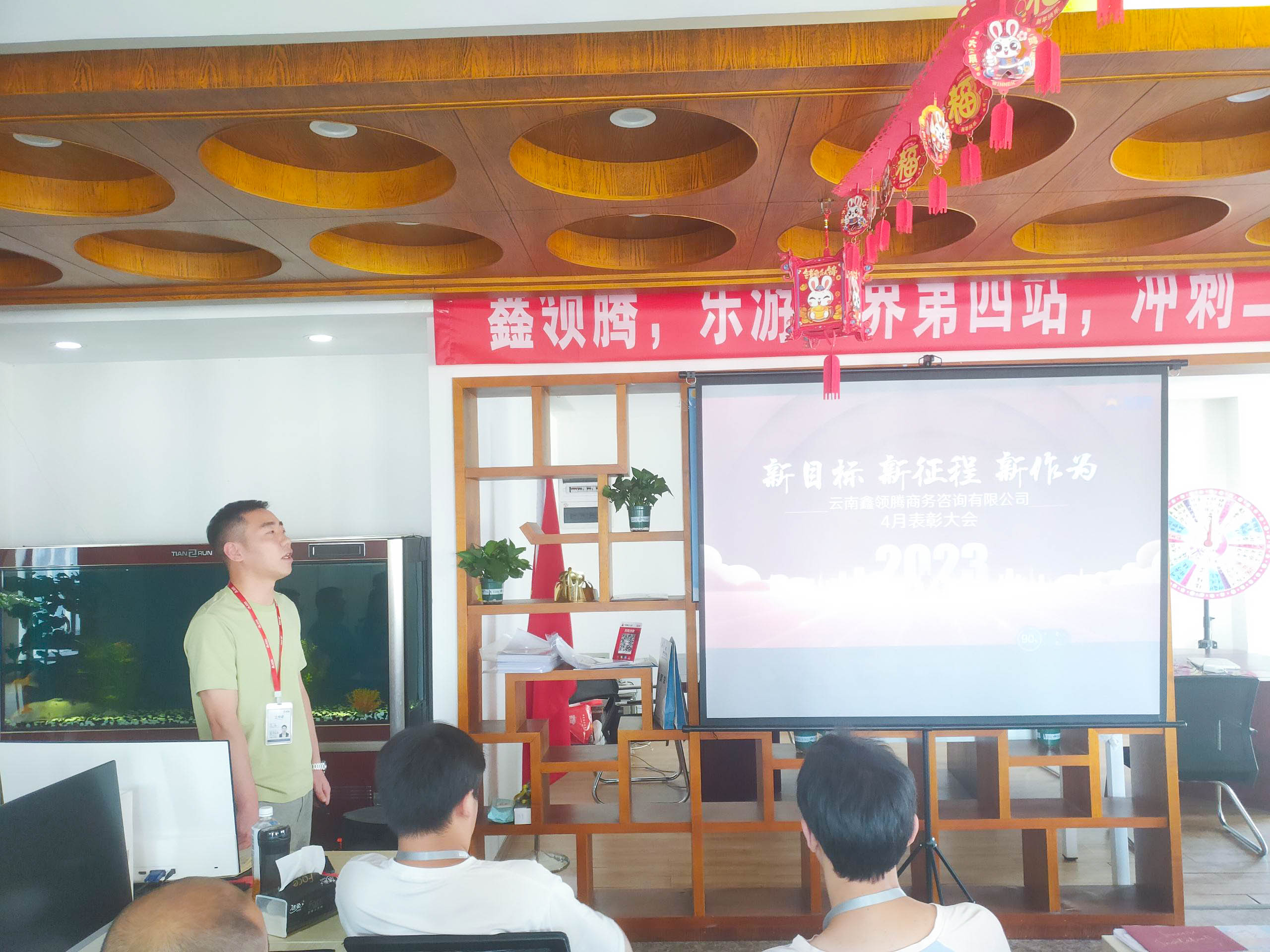 鑫领腾 | 2023年4月表彰大会