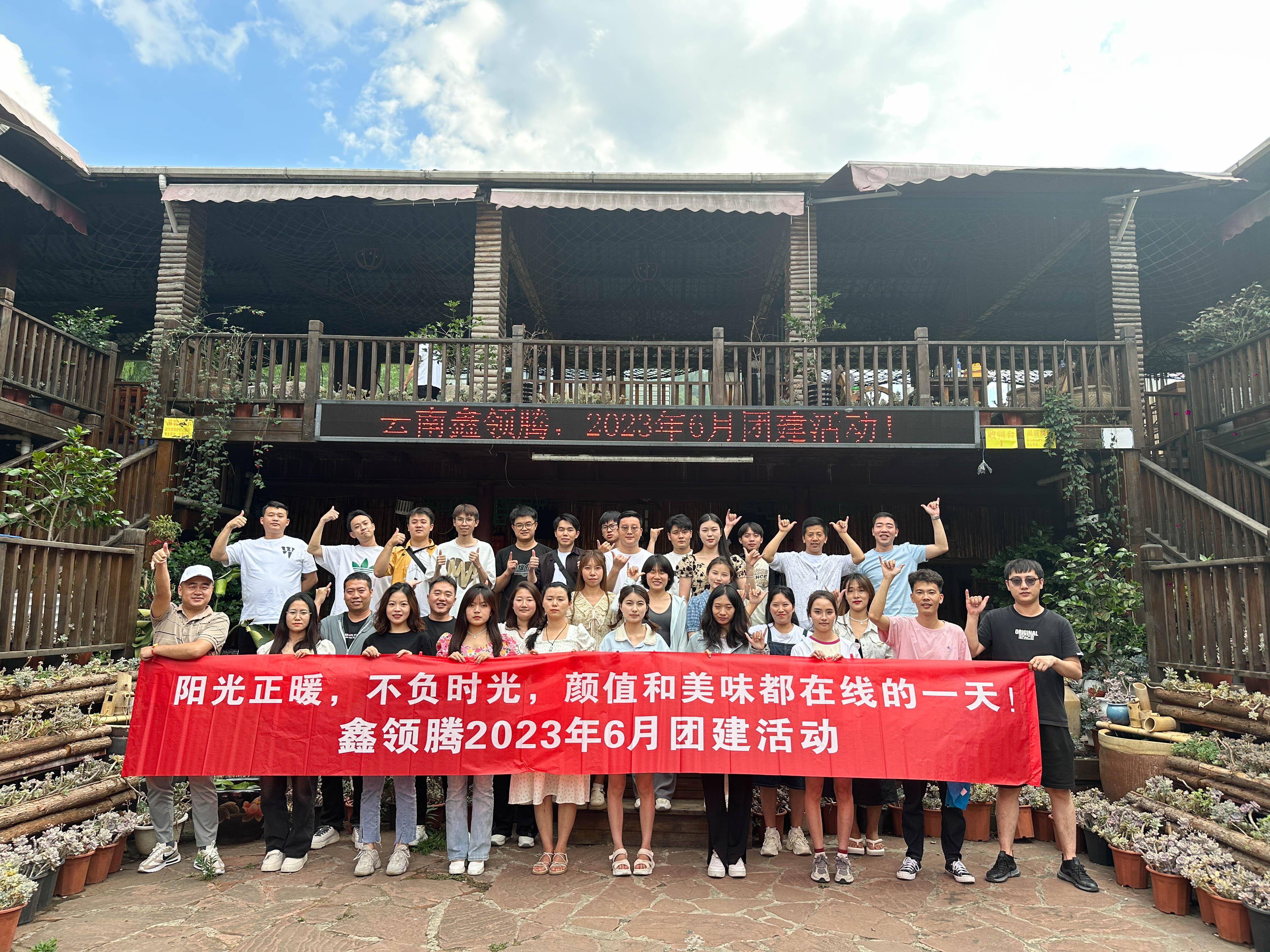 鑫领腾2023年6月团建日|颜值和美味都在线的一天！