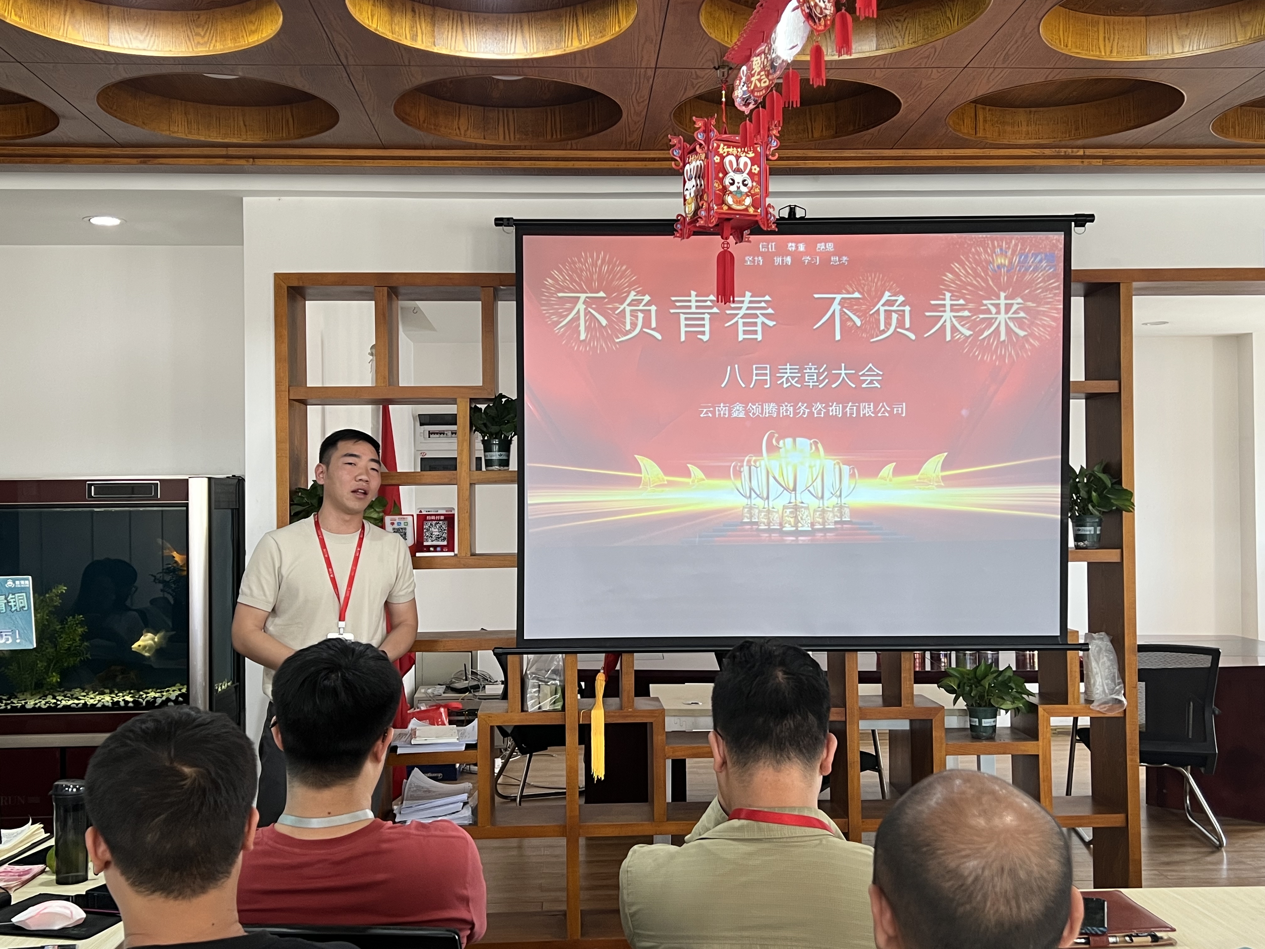 鑫领腾 | 2023年8月表彰大会