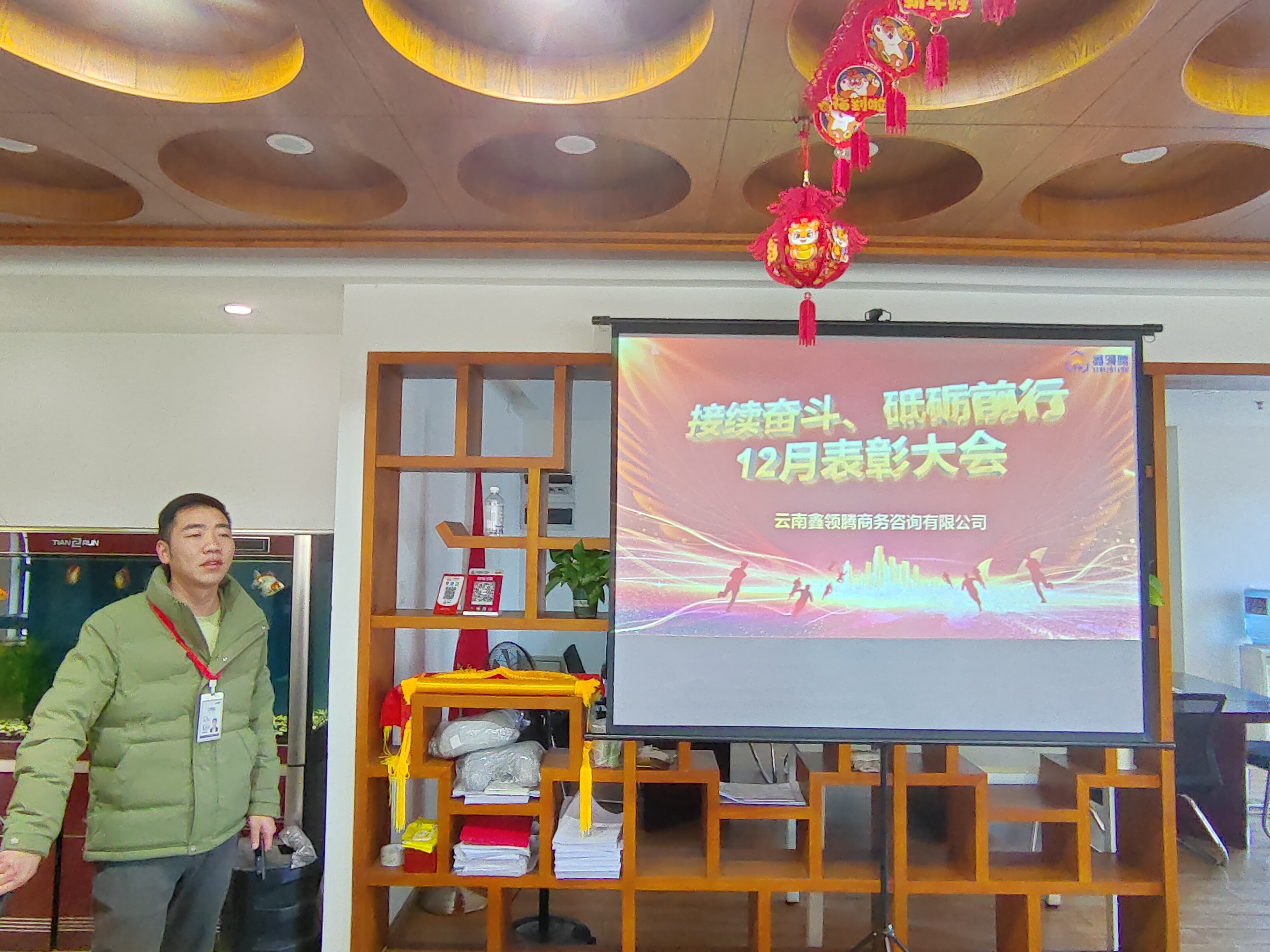 鑫领腾 | 2023年12月表彰大会
