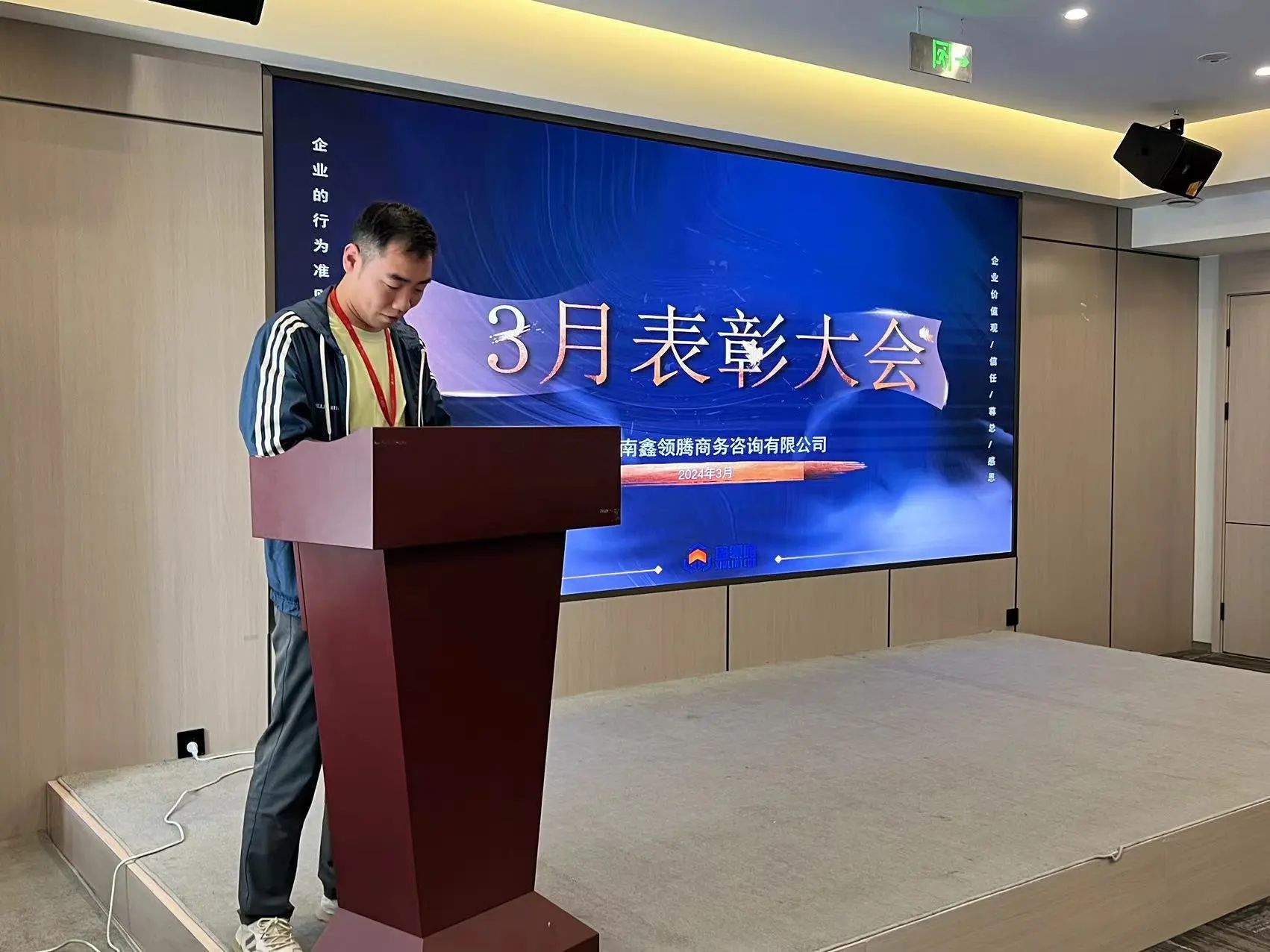 鑫领腾|2024年3月表彰大会